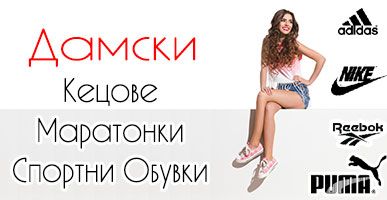 Маркови Оригинални Дамски Маратонки и Кецове