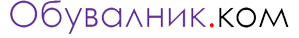 Обувалник.ком